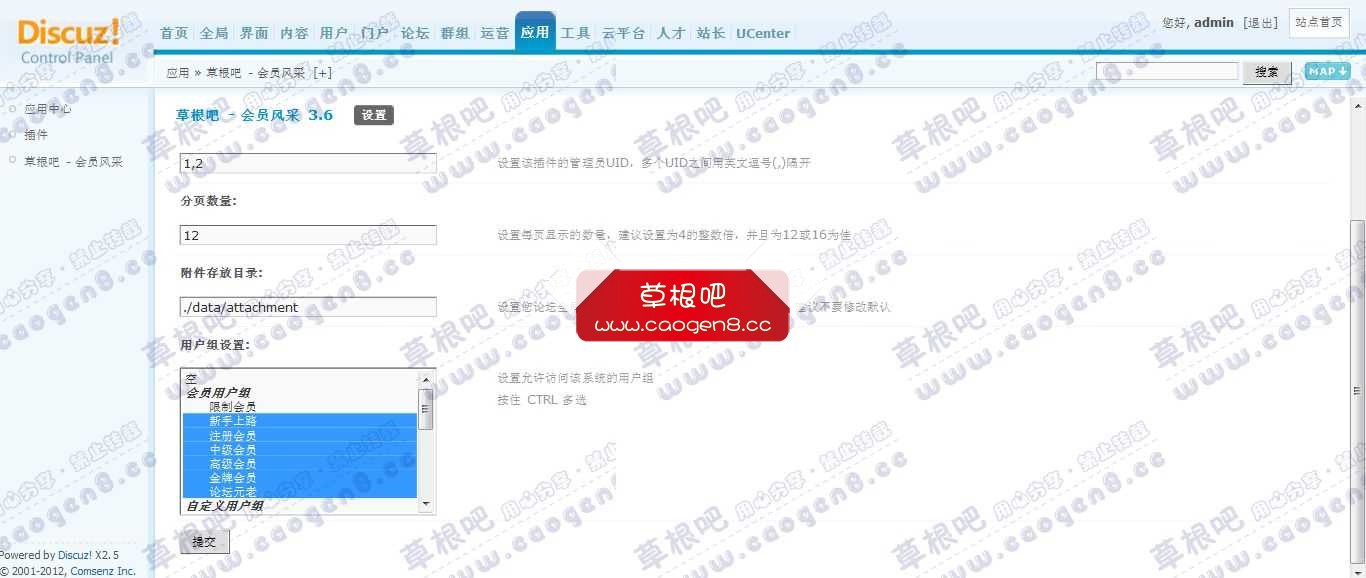 Discuz! Board 管理中心 - 应用 - 草根吧 - 会员风采.jpg