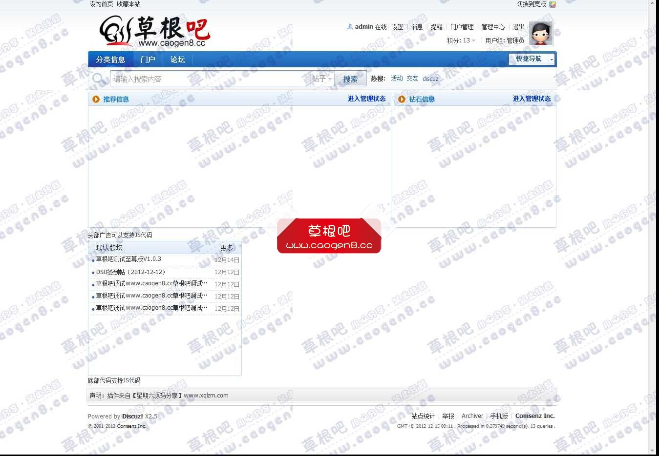 分类信息插件 - Discuz! Board - Powered by Discuz!.jpg