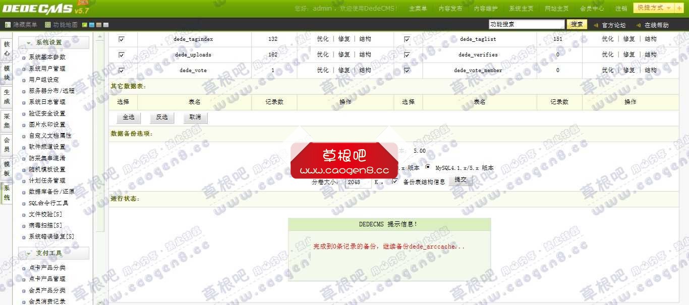我的网站-织梦内容管理系统 V57_GBK_SP1.jpg