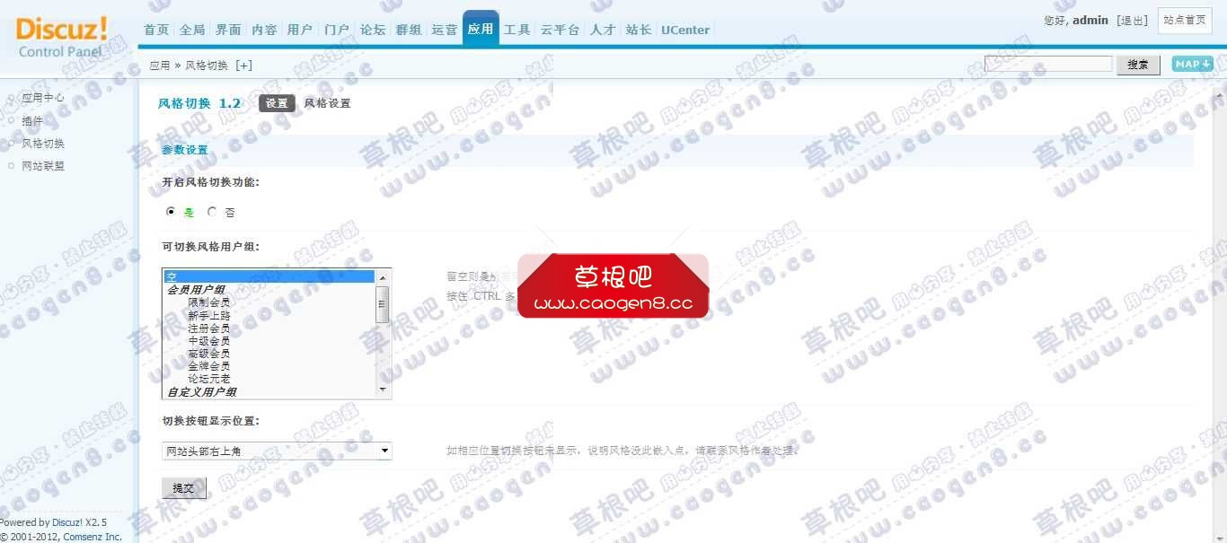 Discuz! Board 管理中心 - 应用 - 风格切换.jpg