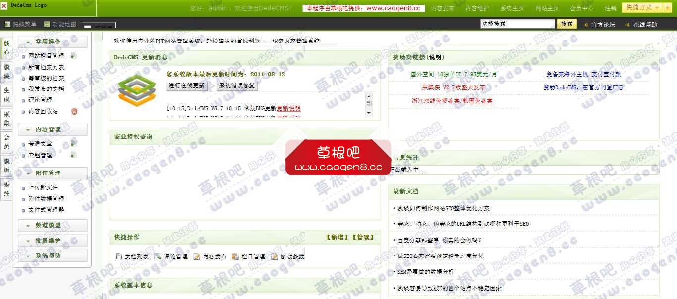 我的网站-织梦内容管理系统 V57_GBK.jpg