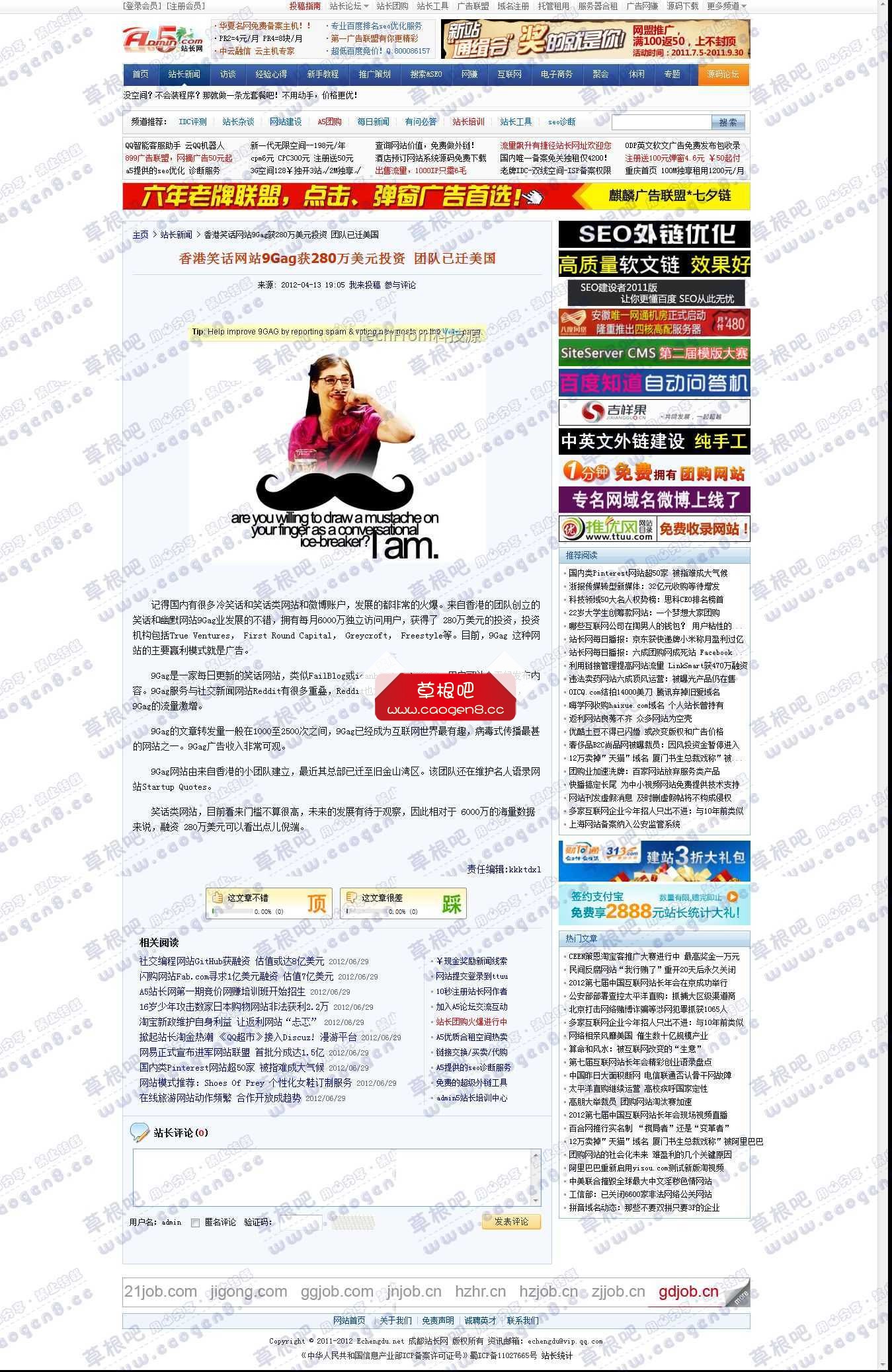 香港笑话网站9Gag获280万美元投资 团队已迁美国_成都站长站 - 成都站长之家_成都最具影.jpg