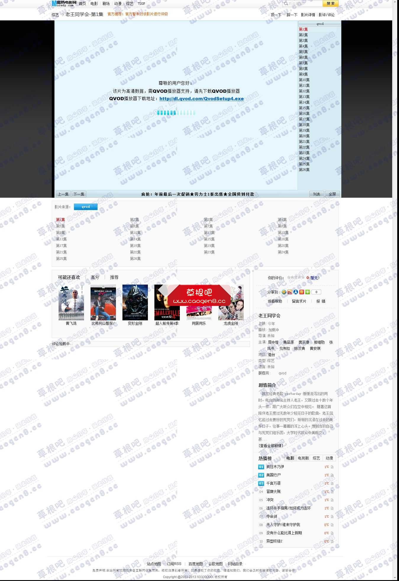 《老王同学会》高清在线观看 综艺 狗扑电影网.jpg