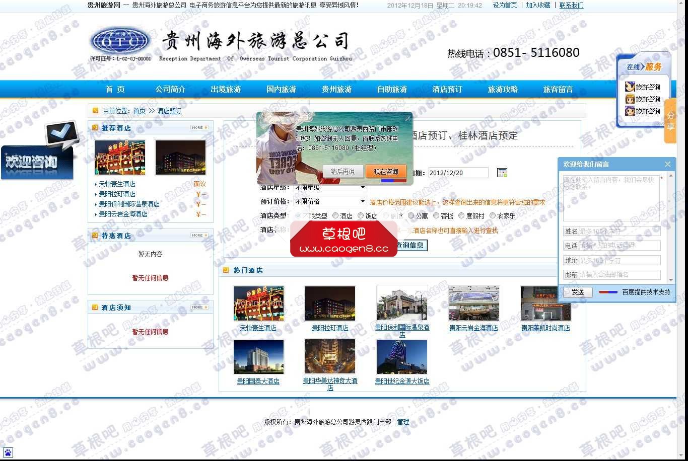 酒店预订-本源码由草根吧论坛[ www_caogen8_cc ]提供下载！.jpg