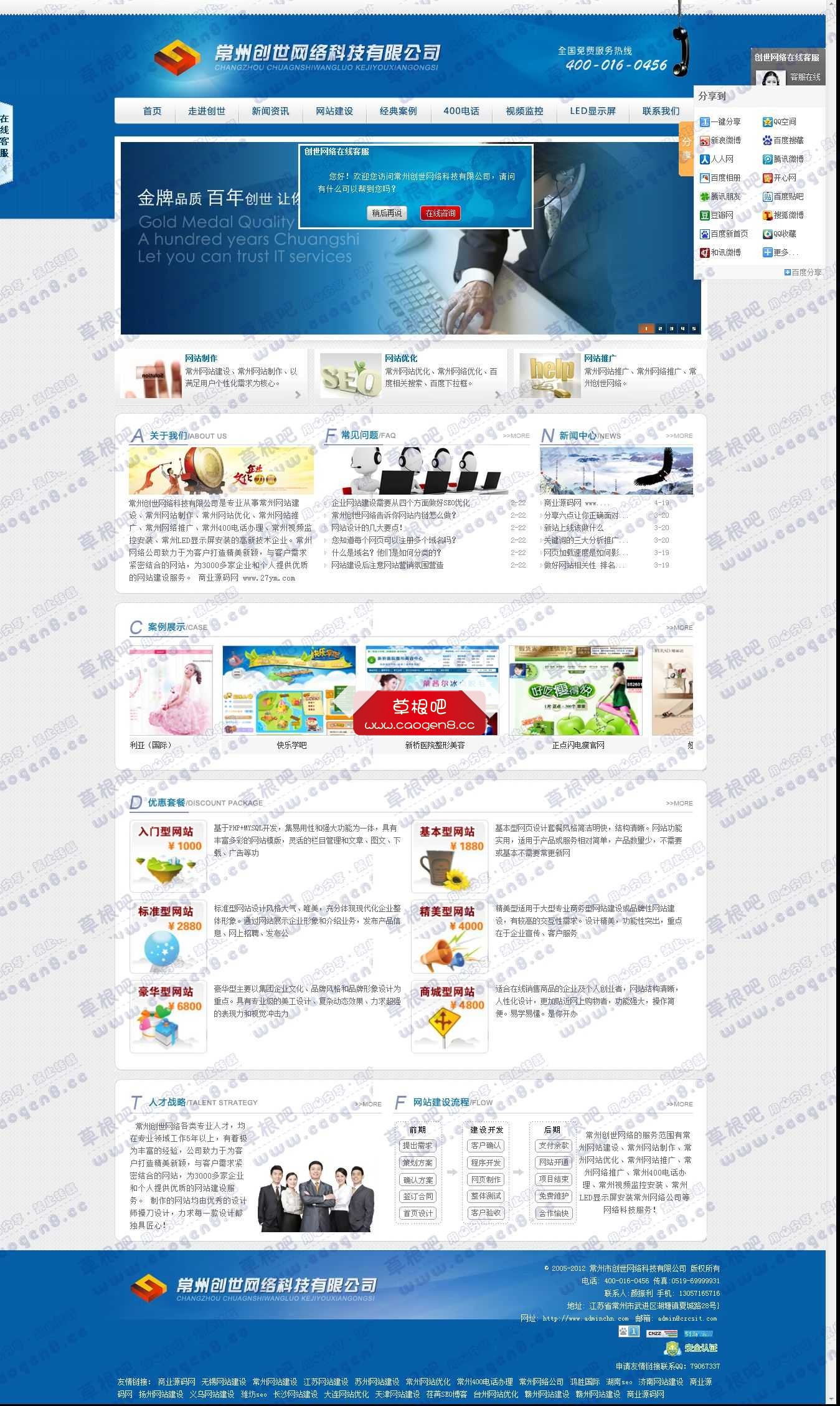 常州网站建设_常州网络公司_常州网站制作_常州做网站_常州网站优化_常州网络推广_常州.jpg