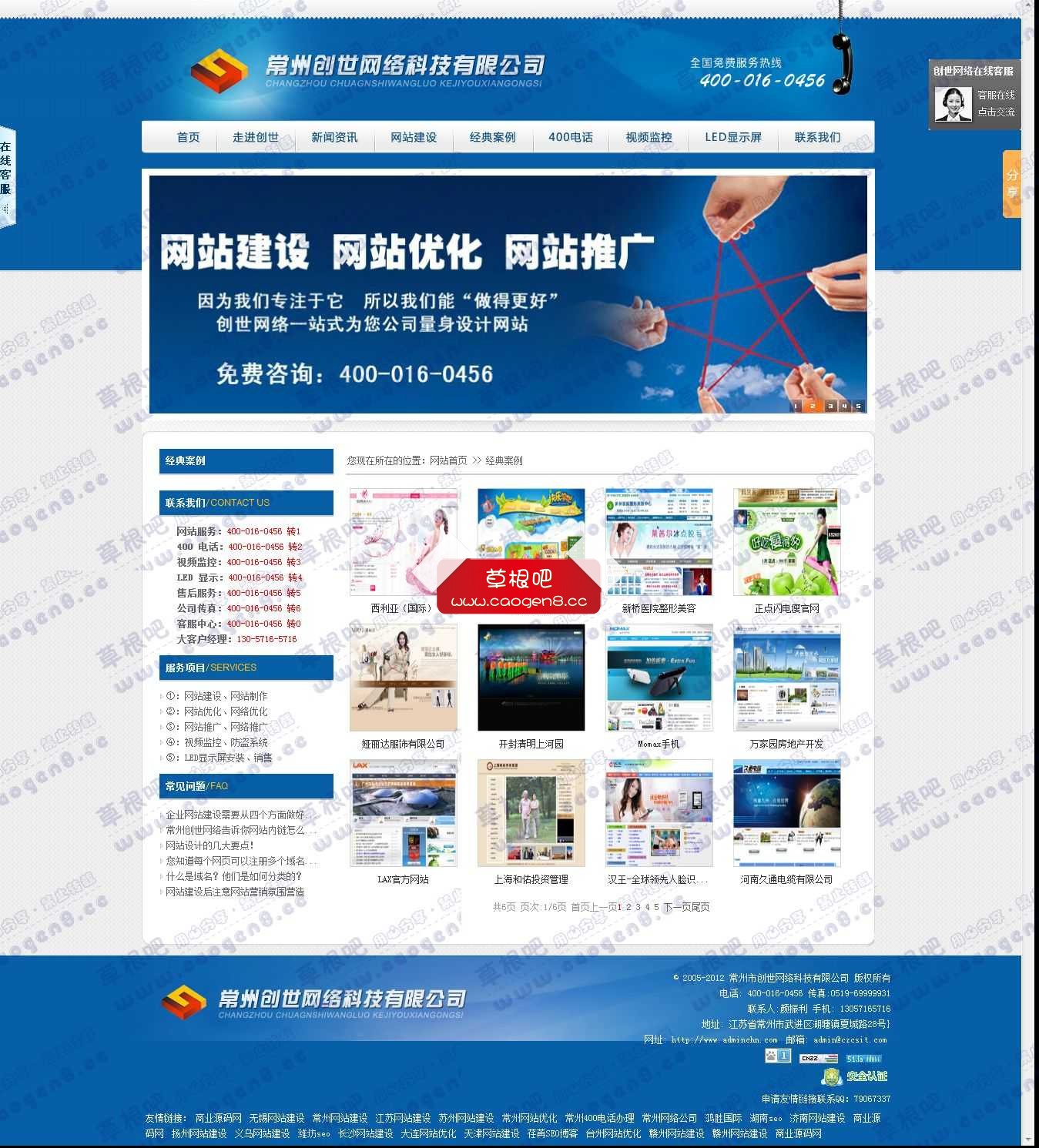 经典案例-常州网站建设_常州网络公司_常州网站制作_常州做网站_常州网站优化_常州网络.jpg