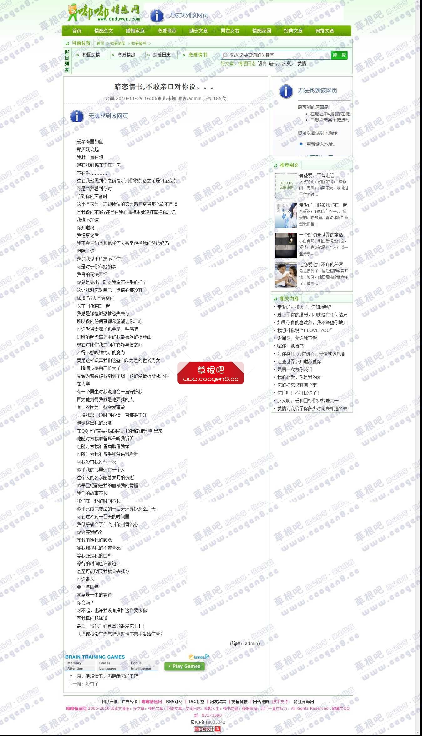 暗恋情书,不敢亲口对你说。。。 -好文章-经典文章-情感美文-嘟嘟情感网.jpg