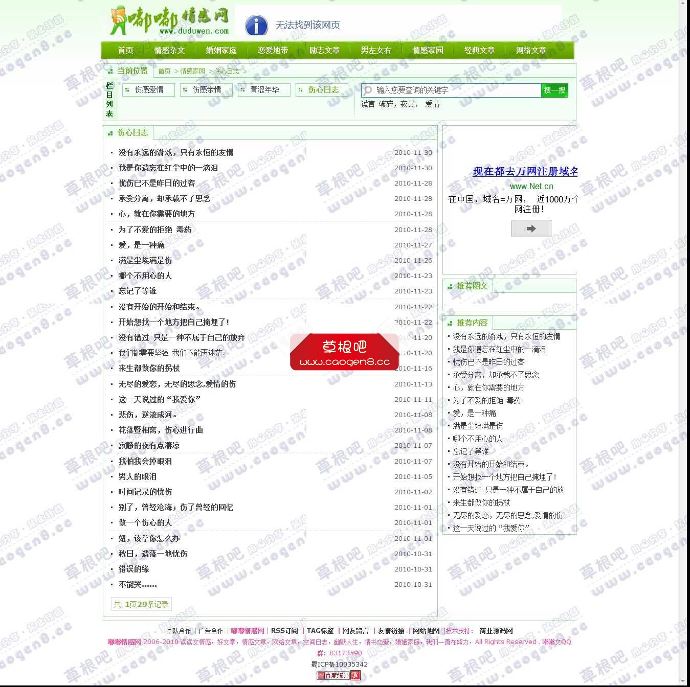 情感家园 _ 伤心日志 - QQ空间文章 - 本源码由草根吧源码网[www_caogen8_cc]提供下载！.jpg