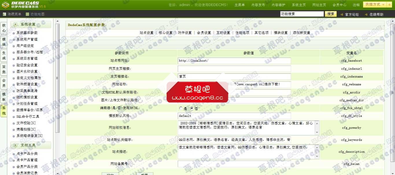 我的网站 - 织梦内容管理系统 V56_GBK.jpg