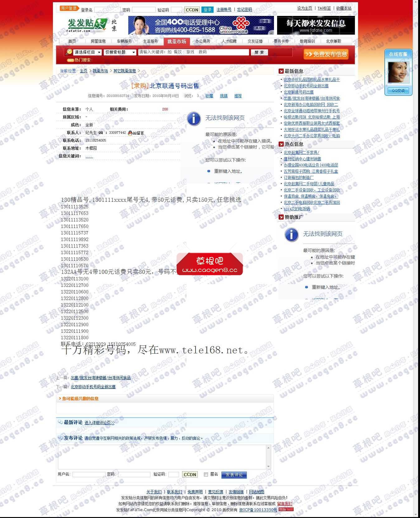 北京联通号码出售,免费发信息_北京分类信息_免费发信息网站_北京分类网站 - ，网上发信.jpg