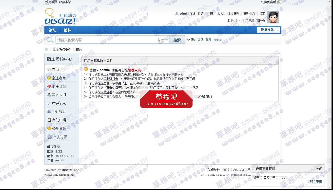 版主考核中心与工资系统 - Discuz! Board - Powered by Discuz!.jpg