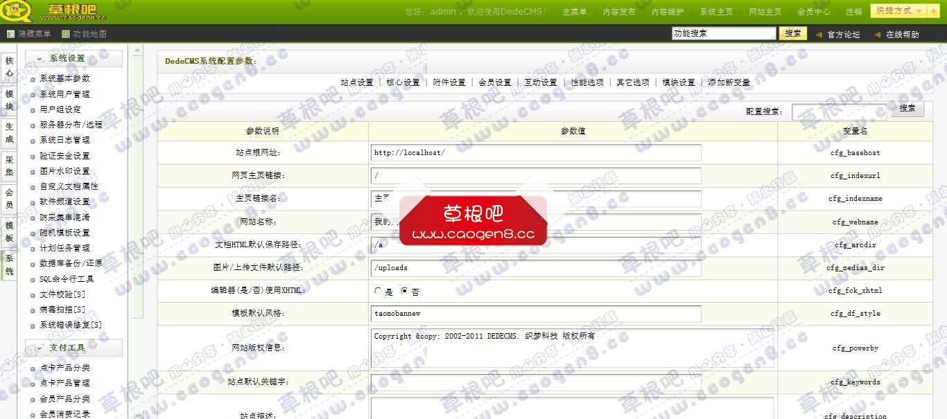 我的网站 - 织梦内容管理系统 V57_GBK.jpg