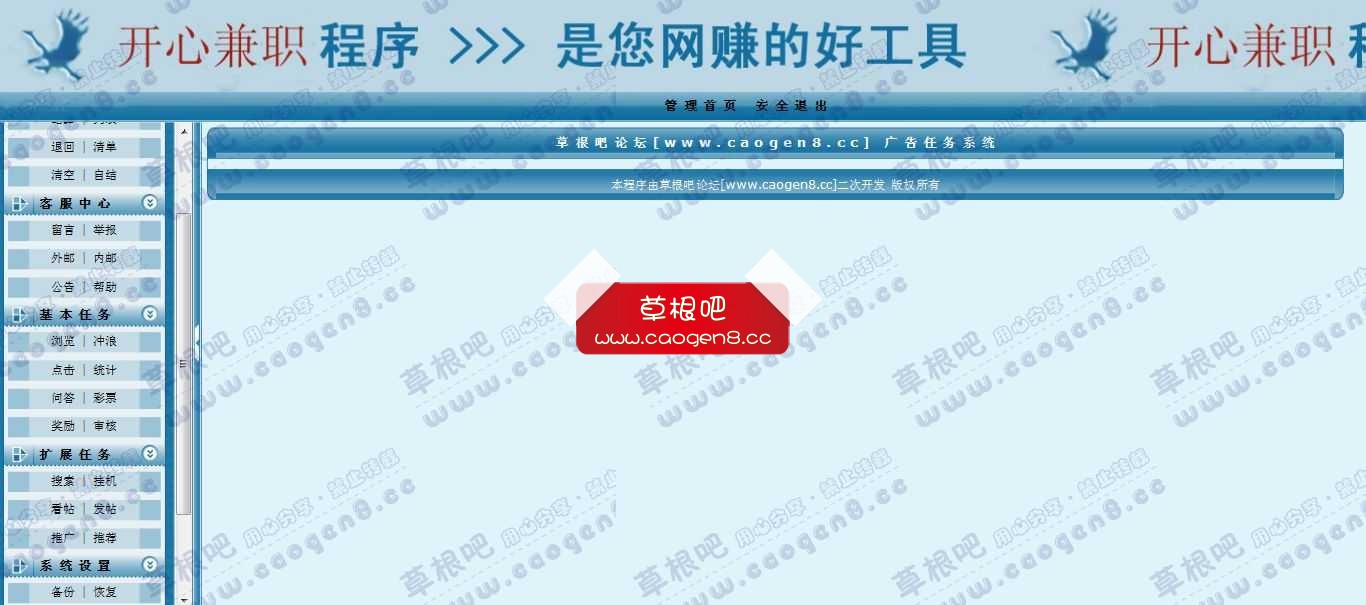 草根吧论坛广告任务系统(技术支持：http___www_caogen8_cc).jpg