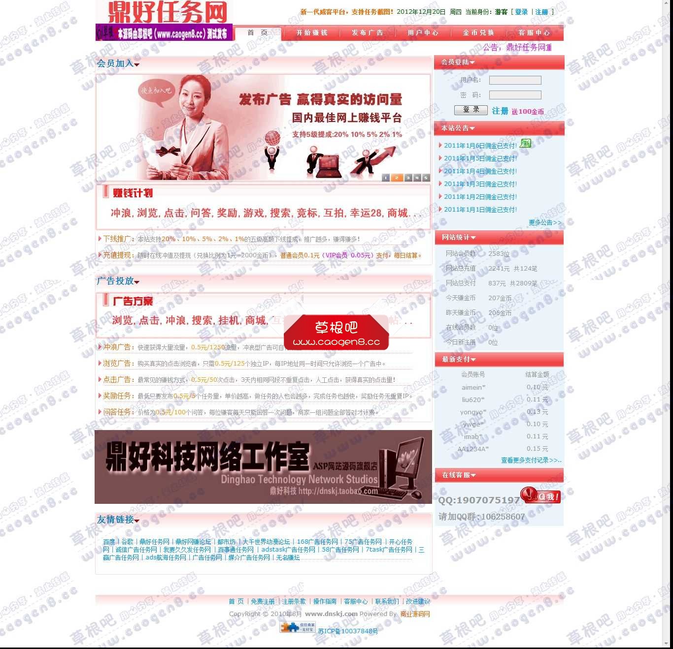 鼎好广告任务网 - 鼎好任务网,浏览赚钱,点击赚钱,冲浪赚钱,做任务赚钱,问答赚钱,娱乐游.jpg