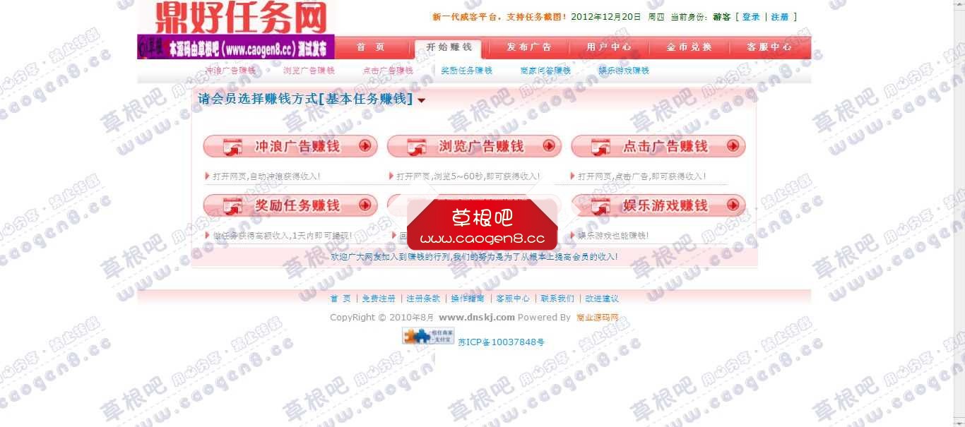 鼎好广告任务网 - 鼎好任务网,浏览赚钱,点击赚钱,冲浪赚钱,做任务赚钱,问答赚钱5,娱乐.jpg