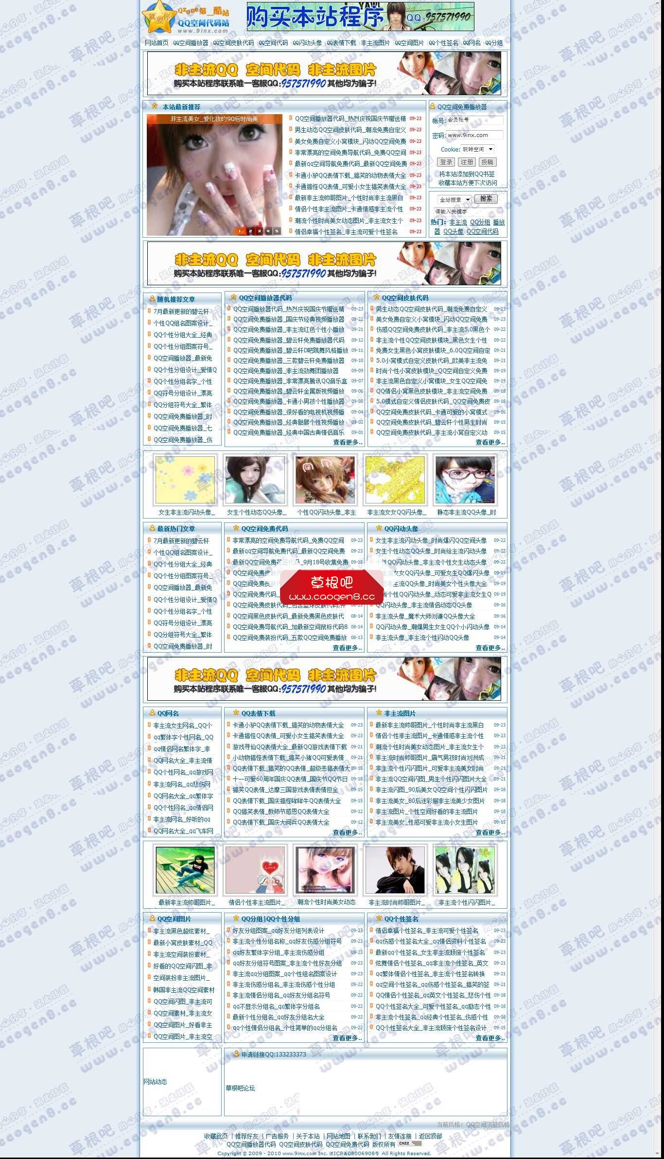 QQ空间播放器代码 - 本源码由草根吧[www_caogen8_cc]高度修复_QQ空间免费播放器_QQ空间.jpg