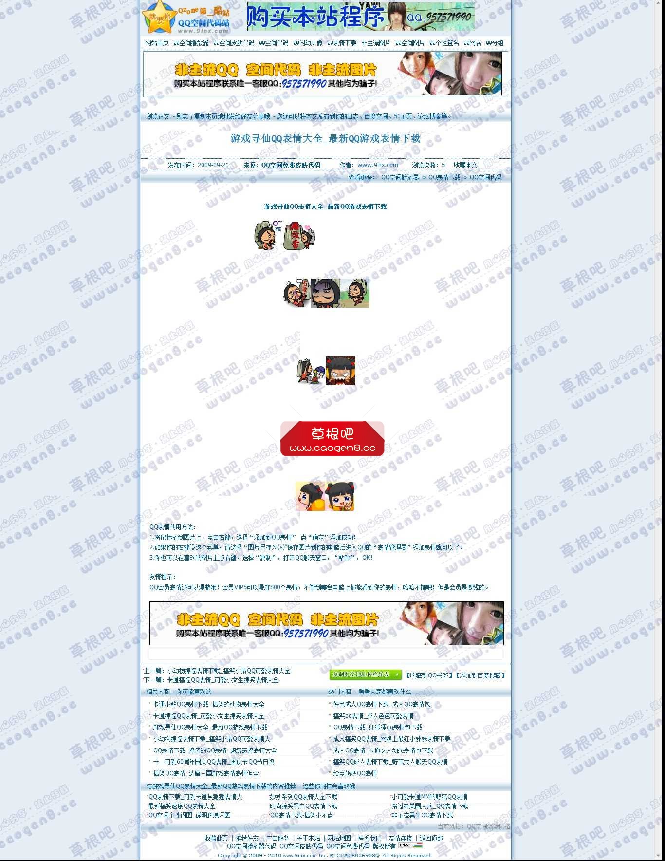 游戏寻仙QQ表情大全_最新QQ游戏表情下载 - 就爱你空间代码站.jpg