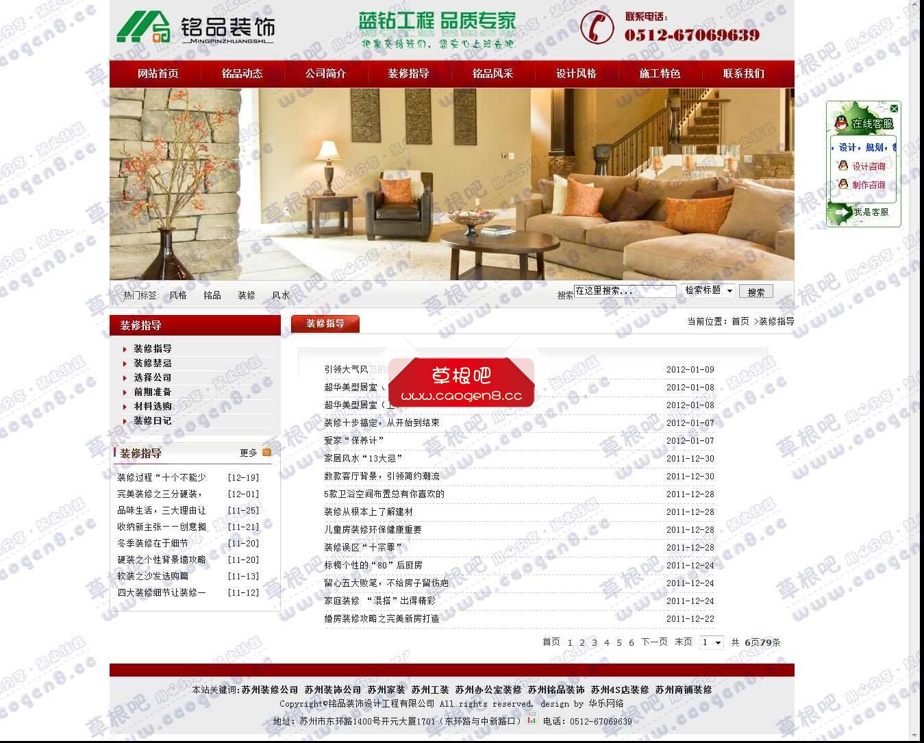 装修指导_装修禁忌_装修顾问 - 苏州铭品装饰公司 www_mingpinmj_com.jpg