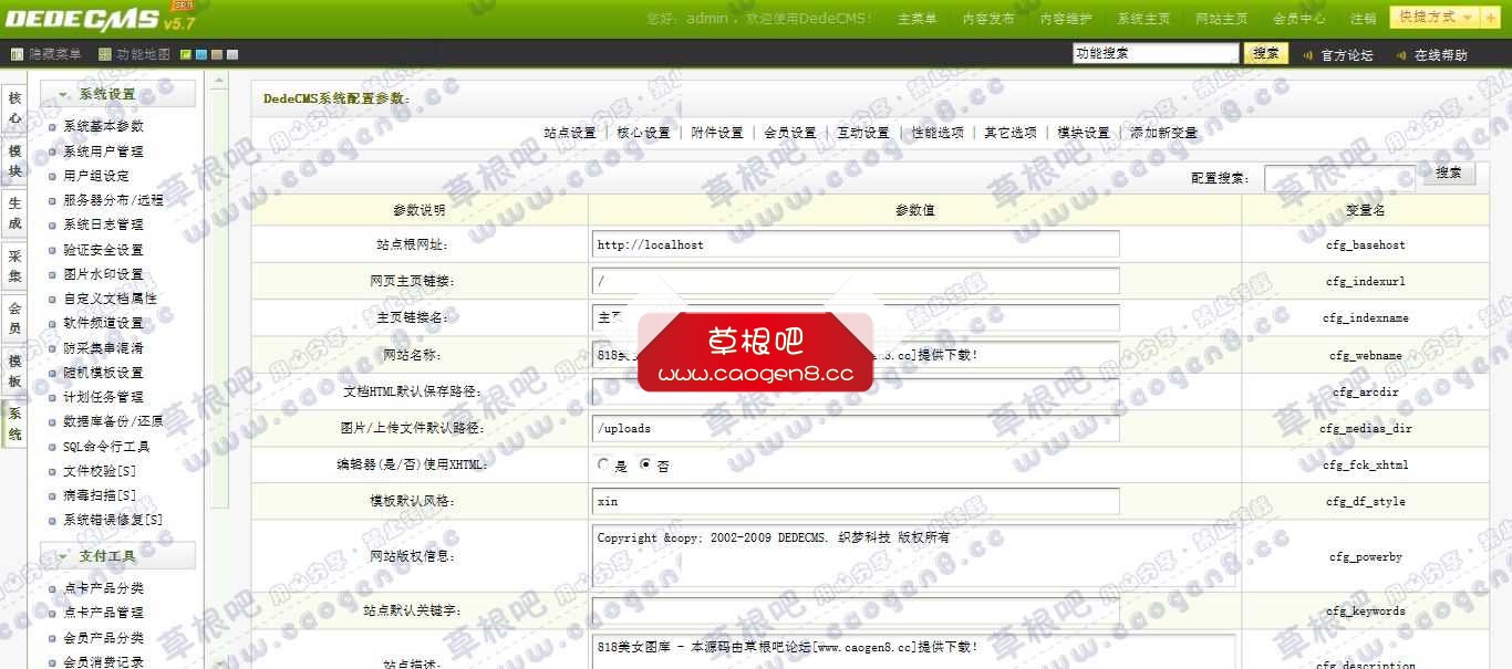 我的网站-织梦内容管理系统 V57_UTF8_SP1.jpg