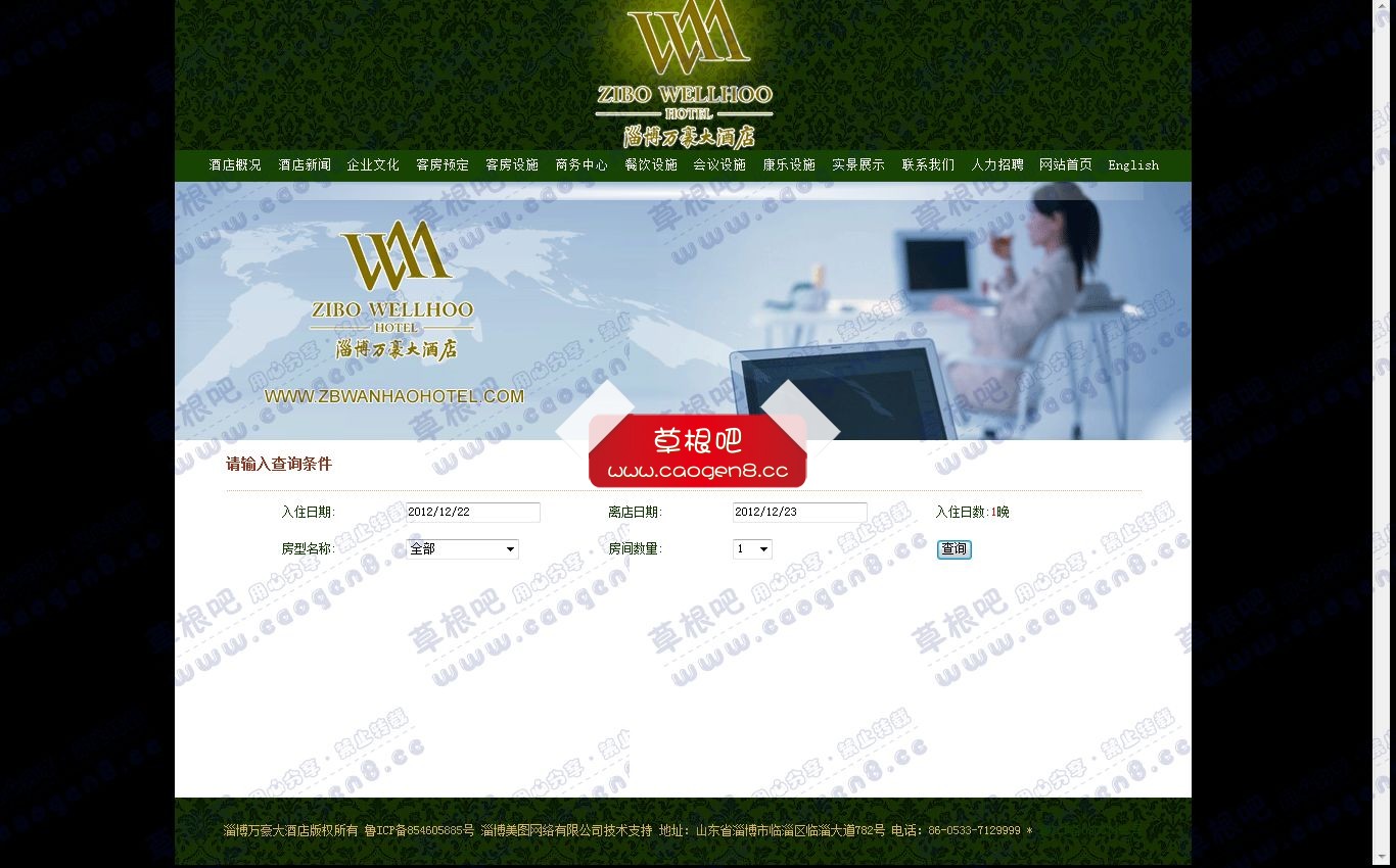 万帝大酒店 - 本4源码由草根吧[www_caogen8_cc]提供下载！.jpg