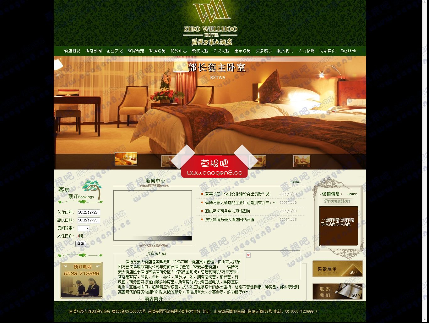 万帝大酒店 - 本源码由草根吧[www_caogen8_cc]提供下载！.jpg