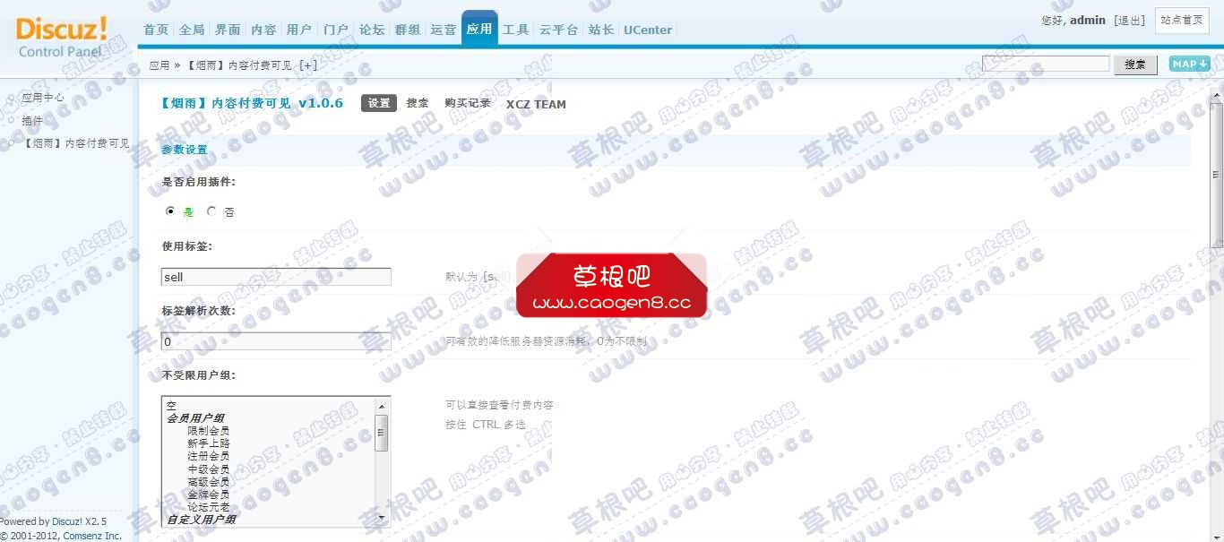 Discuz! Board 管理中心 - 应用 - 【烟雨】内容付费可见.jpg