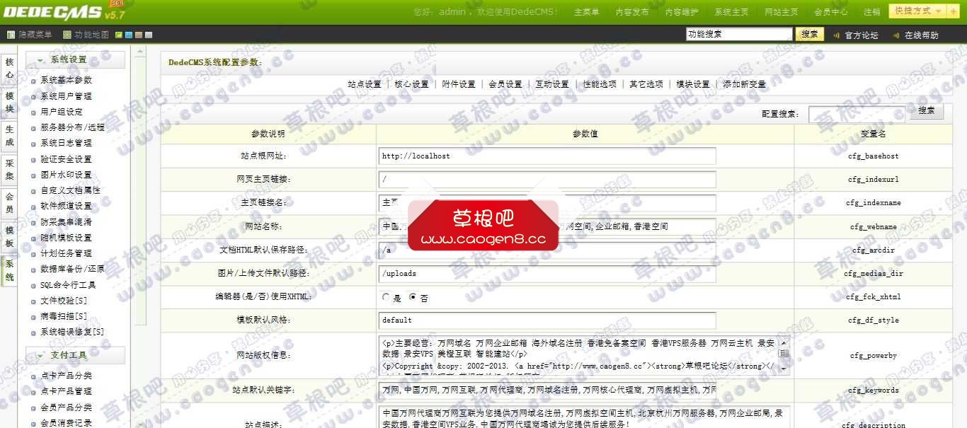 我的网站-织梦内容管理系统 V57_GBK_SP1.jpg