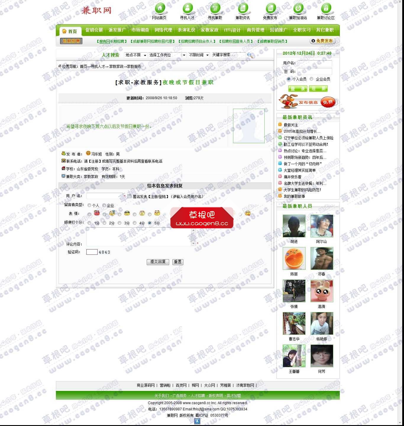 我爱兼职网 求职信息→家教服务·夜晚或节假日兼职.jpg