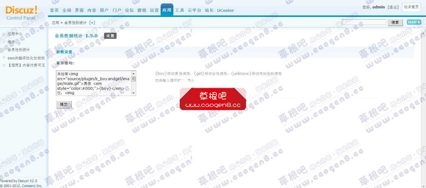 Discuz! Board 管理中心 - 应用 - 会员性别统计.jpg