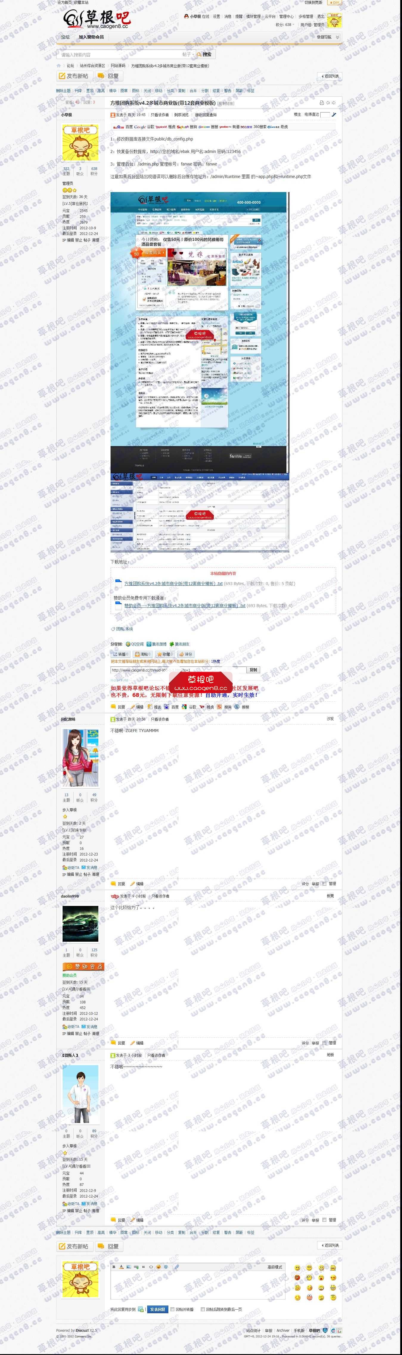 方维团购系统v4_2多城市商业版(带12套商业模板) - 网站源码 - 草根吧 - 免费商业源码论坛!.jpg