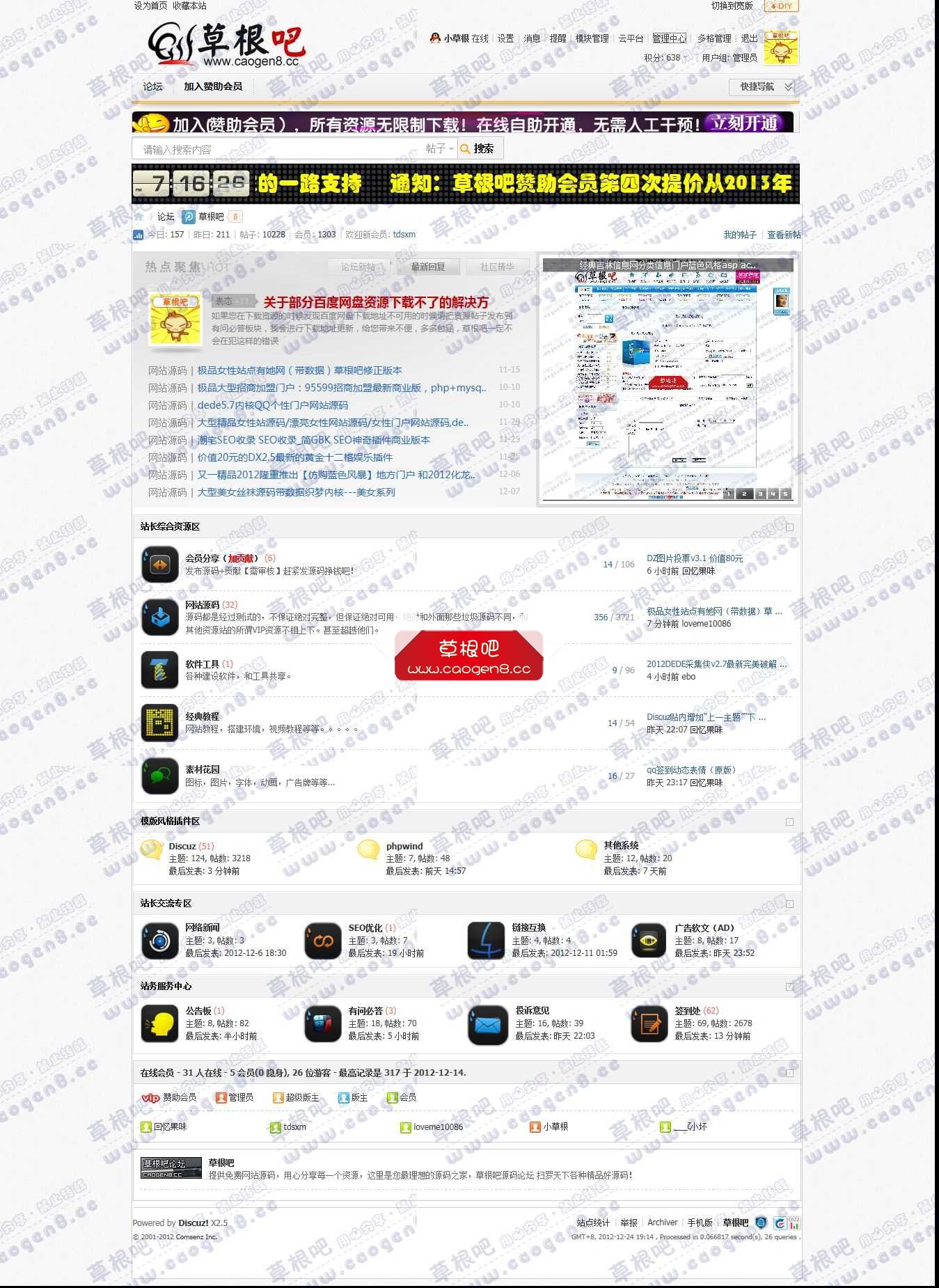 论坛 - 免费商业源码论坛!.jpg