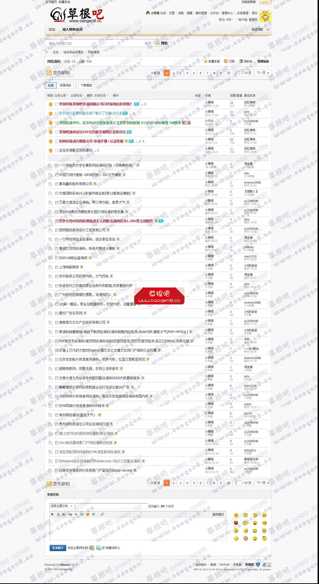 网站源码 - 草根吧 - 免费商业源码论坛!.jpg