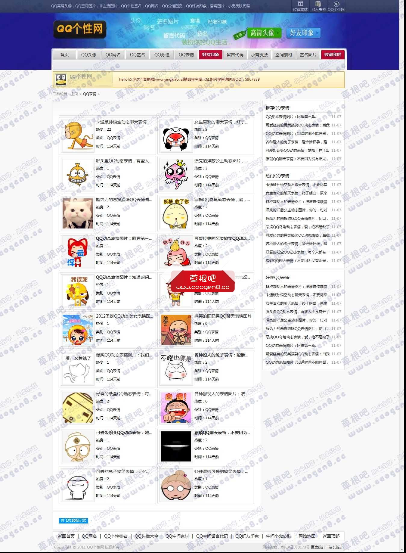 QQ表情_QQ个性网-营销啦 - 中国站长资源论坛 - 站长网赚圈子.jpg