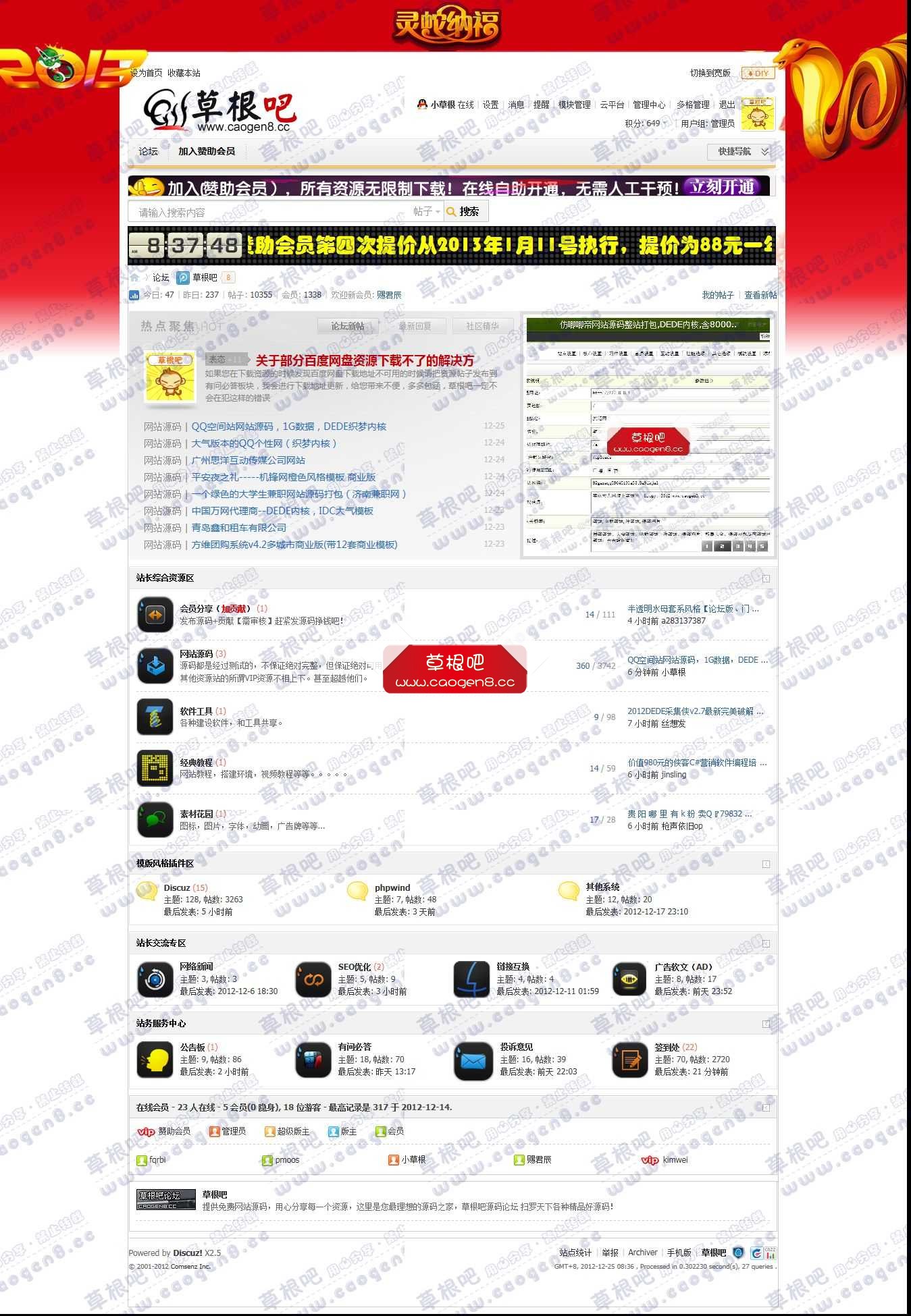 论坛 - 免费商业源码论坛!.jpg