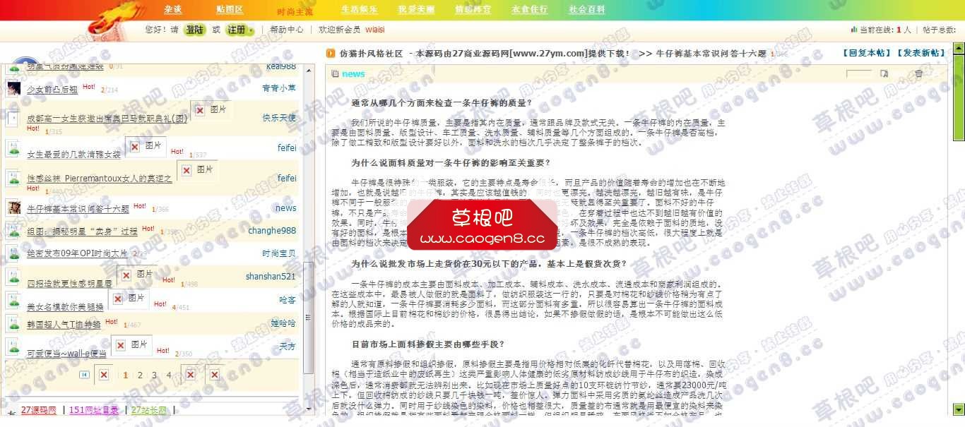 仿猫扑风格社区 - 本源码由27商业源码网[www_27ym_com]提供下载！.jpg