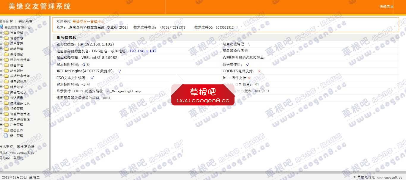 美缘交友 -- 管理中心.jpg