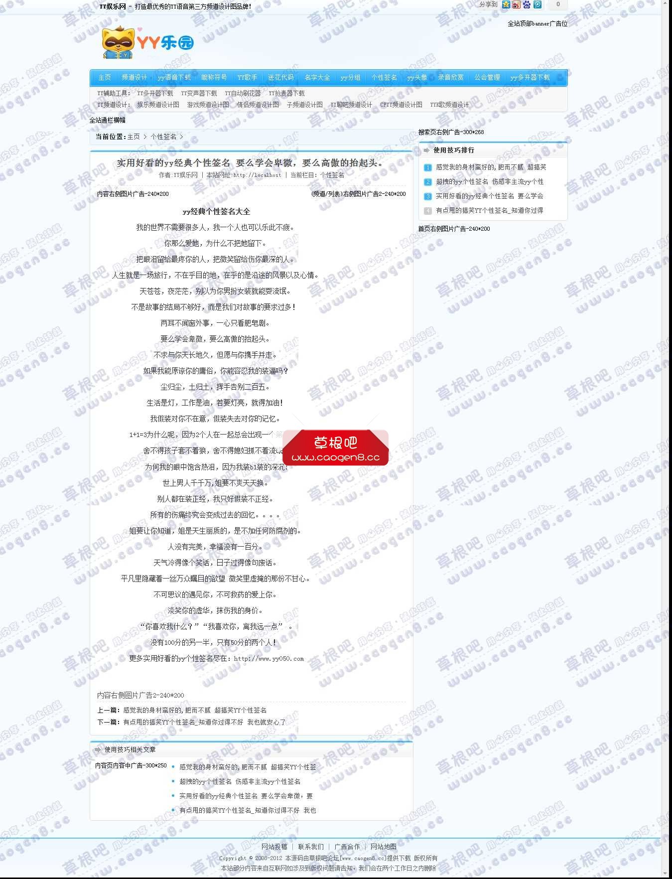 实用好看的yy经典个性签名 要么学会卑微，要么高傲的抬起头。_YY娱乐网-YY频道设计,YY.jpg