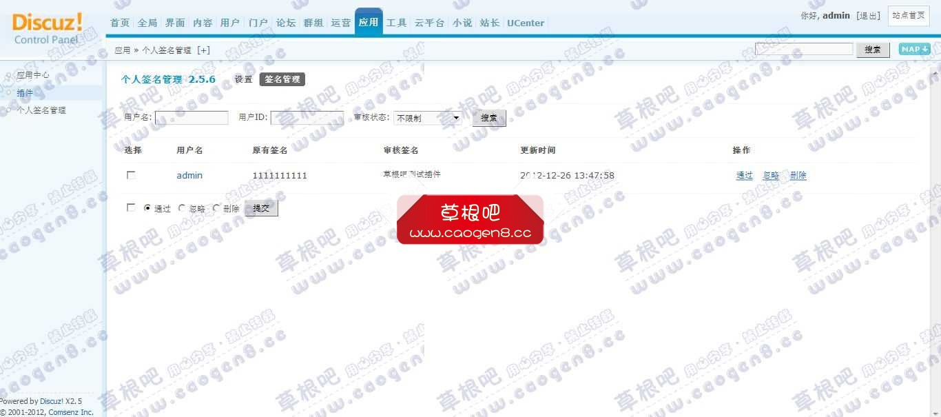 Discuz! Board 管理222中心 - 应用 - 个人签名管理.jpg