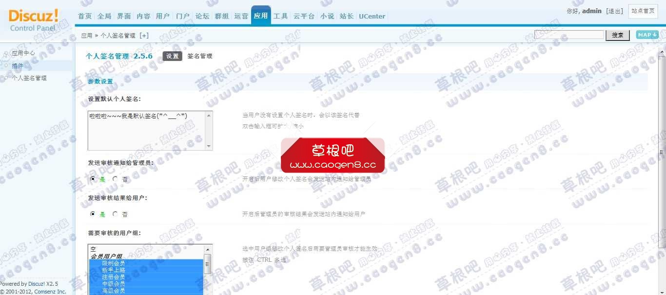 Discuz! Board 管理中心 - 应用 - 个人签名管理.jpg