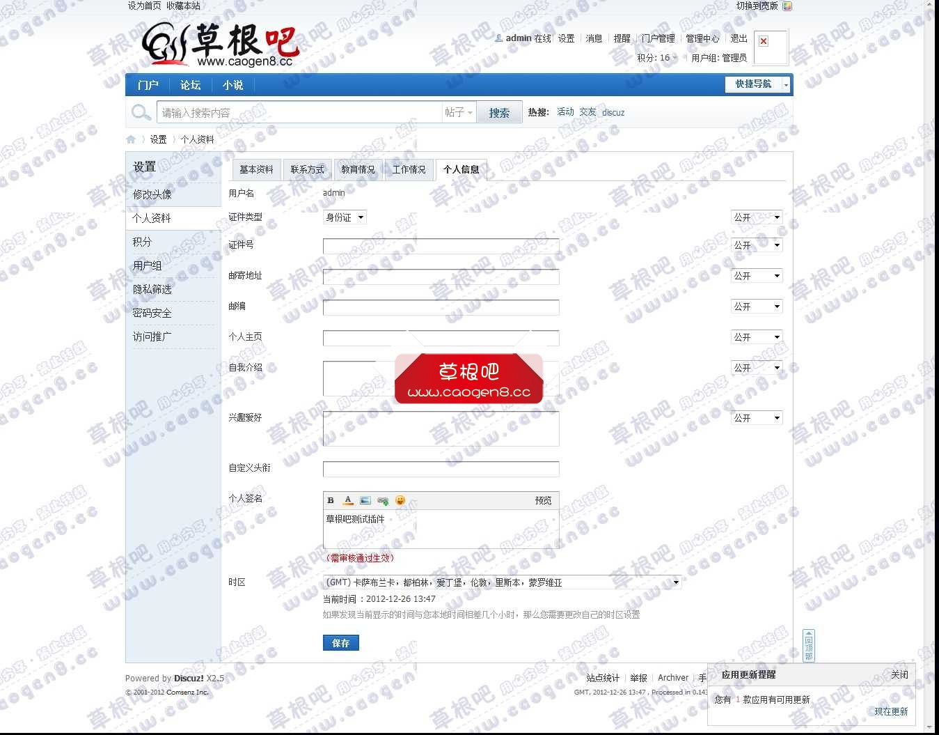 个人资料 - Discuz! Board - Powered by Discuz!.jpg