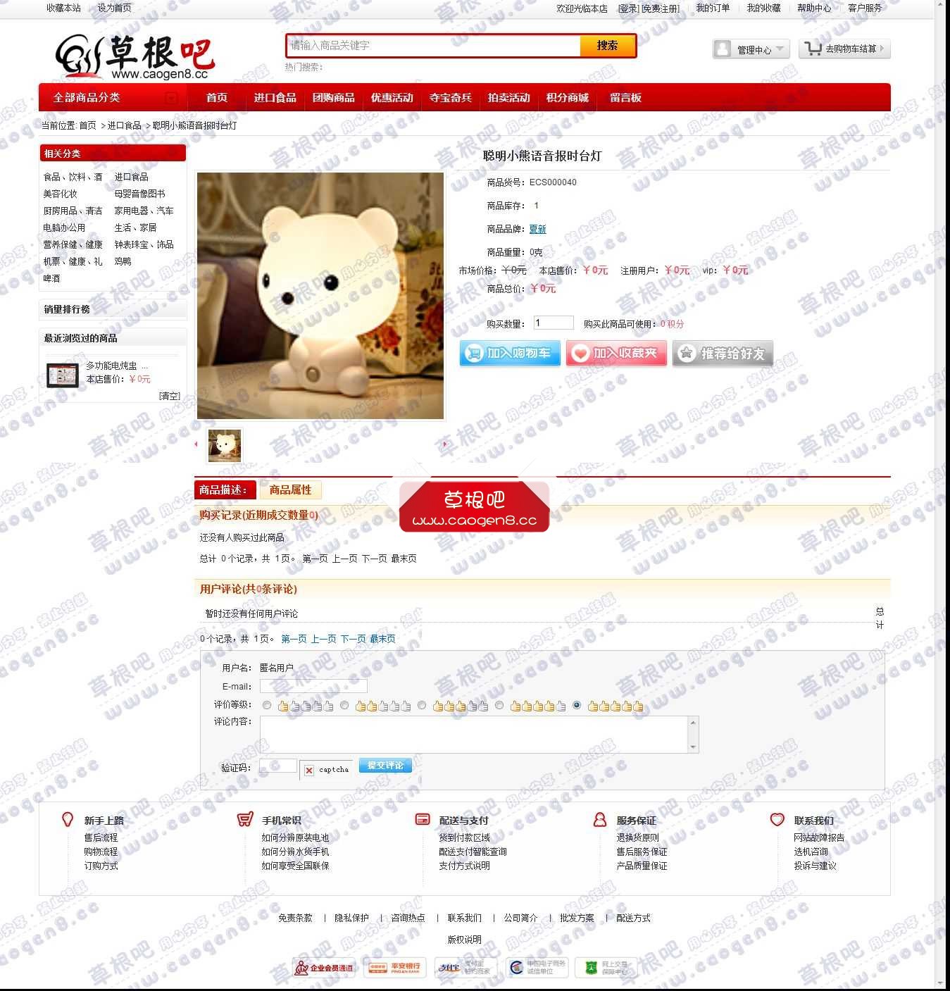 聪明小熊语音报时台灯_进口食品_360京东商城 - Powered by 3479_cn.jpg