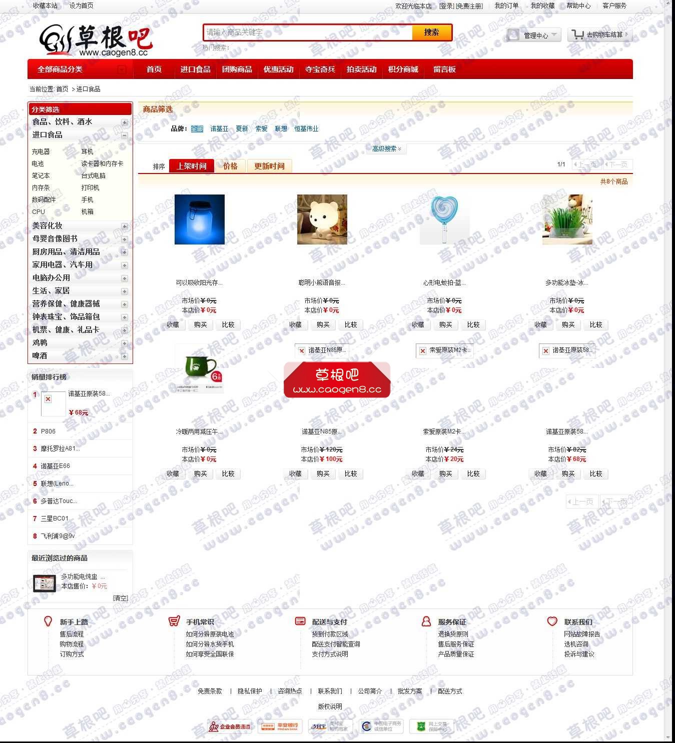 进口食品_360京东商城 - Powered by 3479_cn.jpg