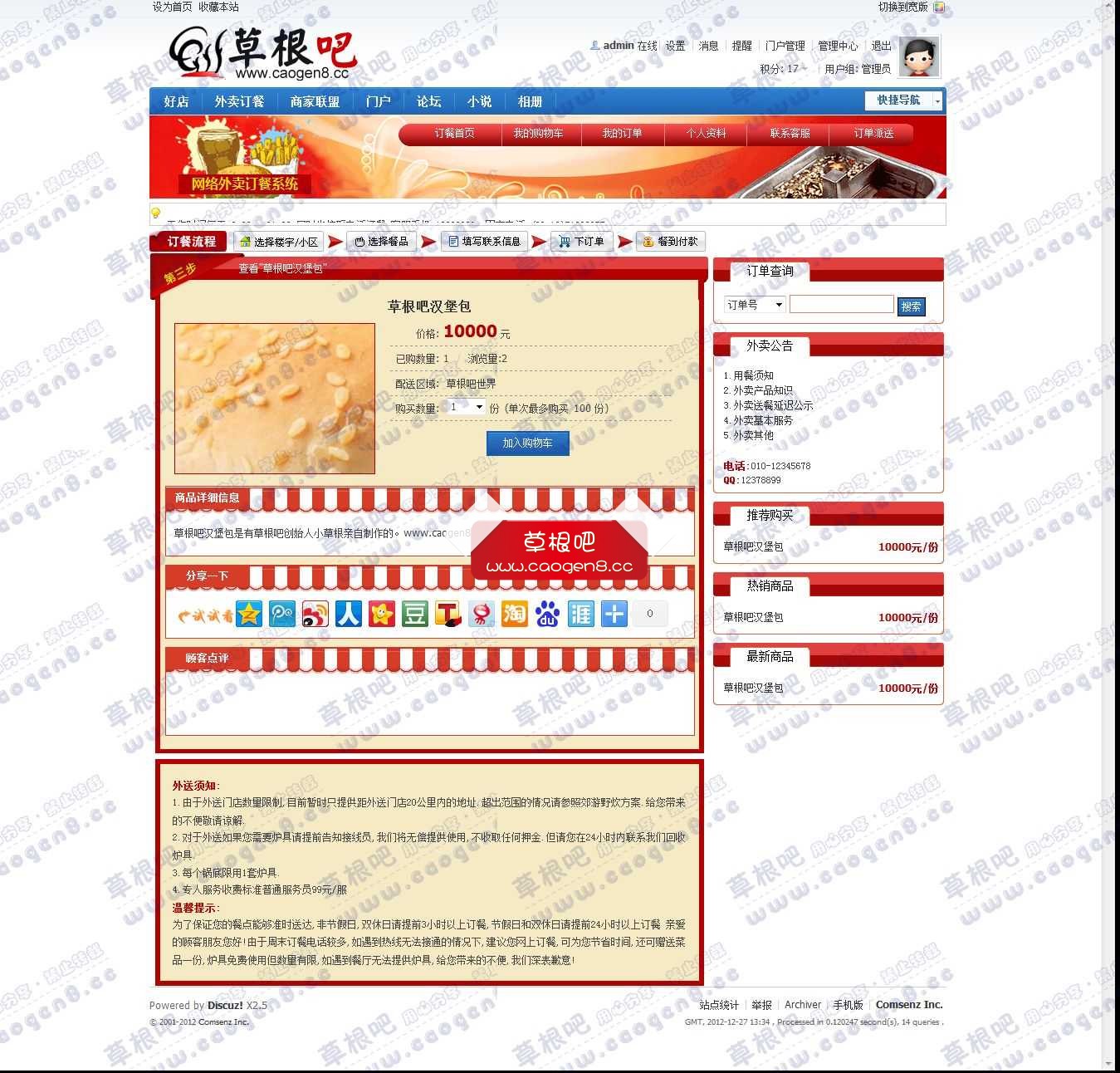 草根吧汉堡包网络外卖订餐系统 - Discuz! Board - Powered by Discuz!.jpg