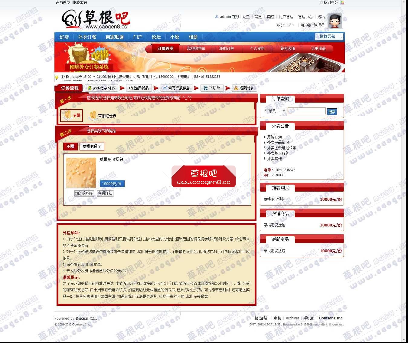 网络外卖订餐系统 - Discuz! Board - Powered by Discuz!.jpg