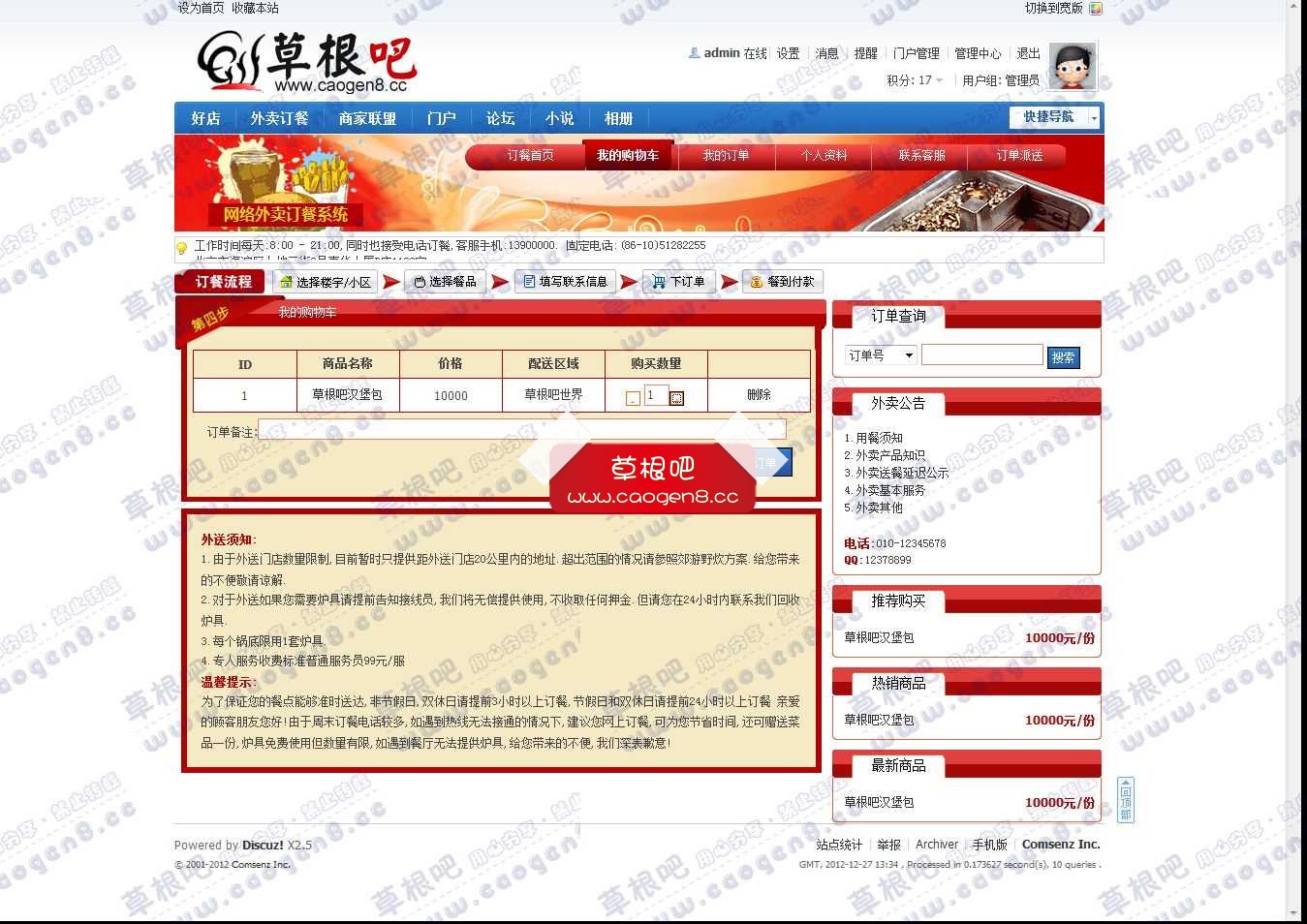 网络外卖订餐系统 - 网维Board - Powered by Discuz!.jpg