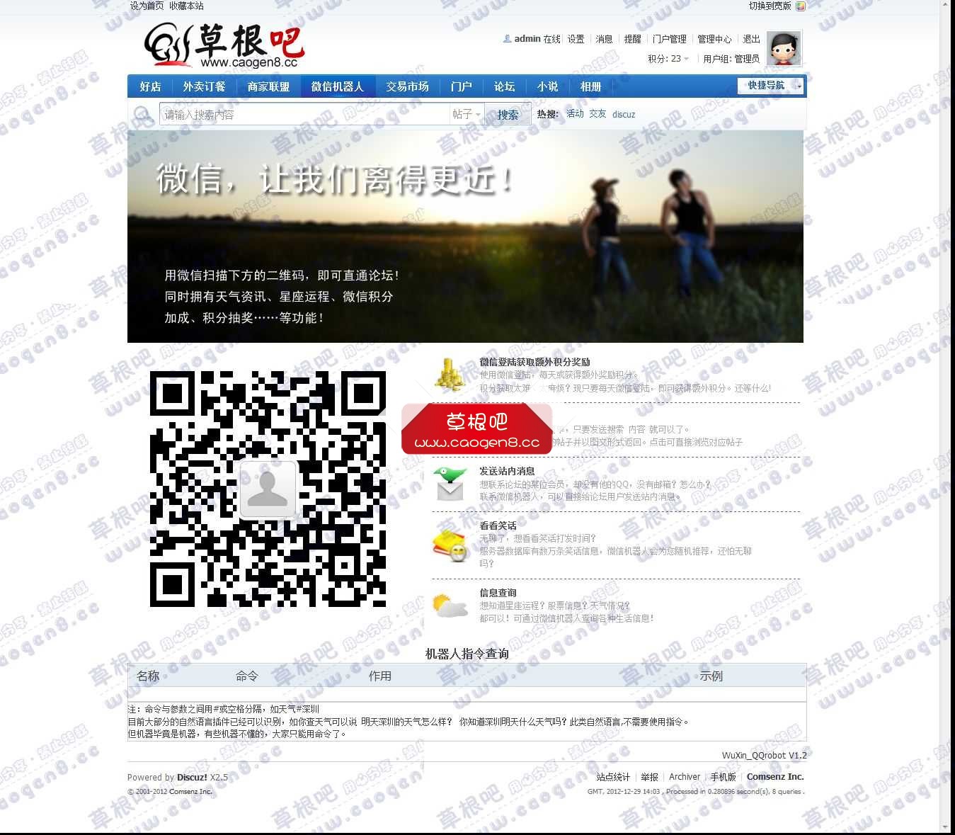 微信机器人 让我们离得更近！ - Discuz! Board - Powered by Discuz!.jpg