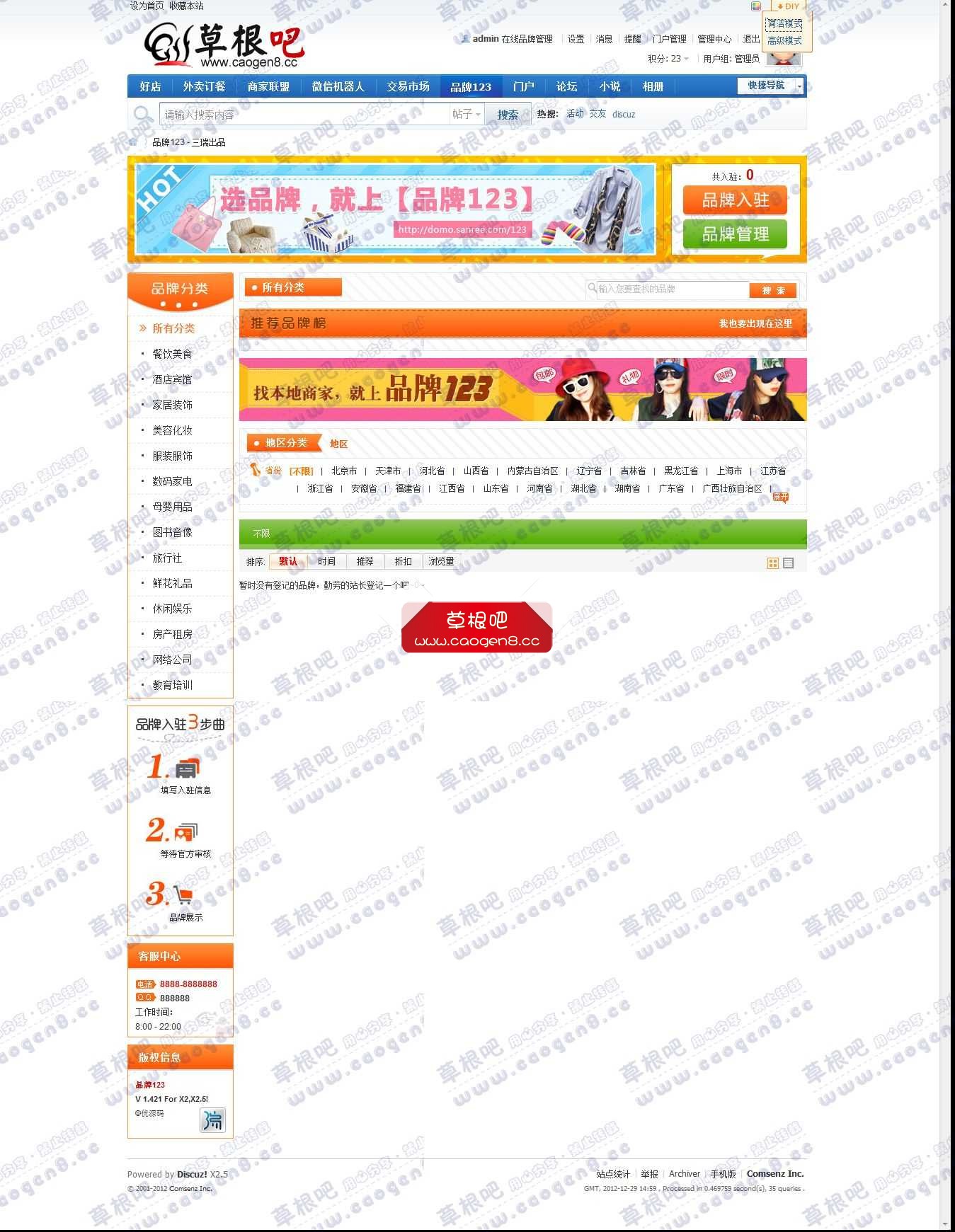 品牌123 - 三瑞出品 - Discuz! Board - Powered by Discuz!.jpg