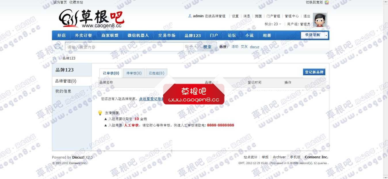 品牌管理 - Discuz! Board - Powered by Discuz!.jpg