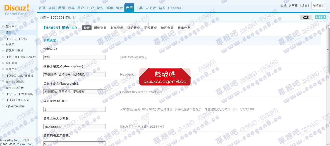 草根吧 管理中心 - 应用 - 【55625】团购.jpg