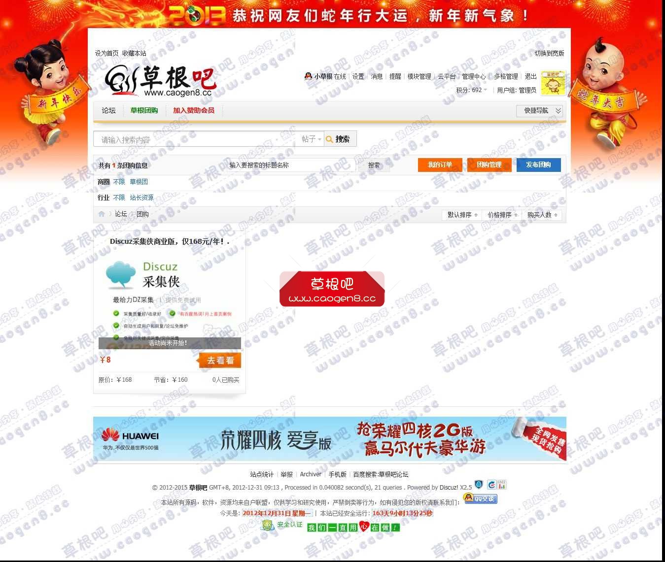 团购 - 草根吧 - 免费商业源码论坛!.jpg